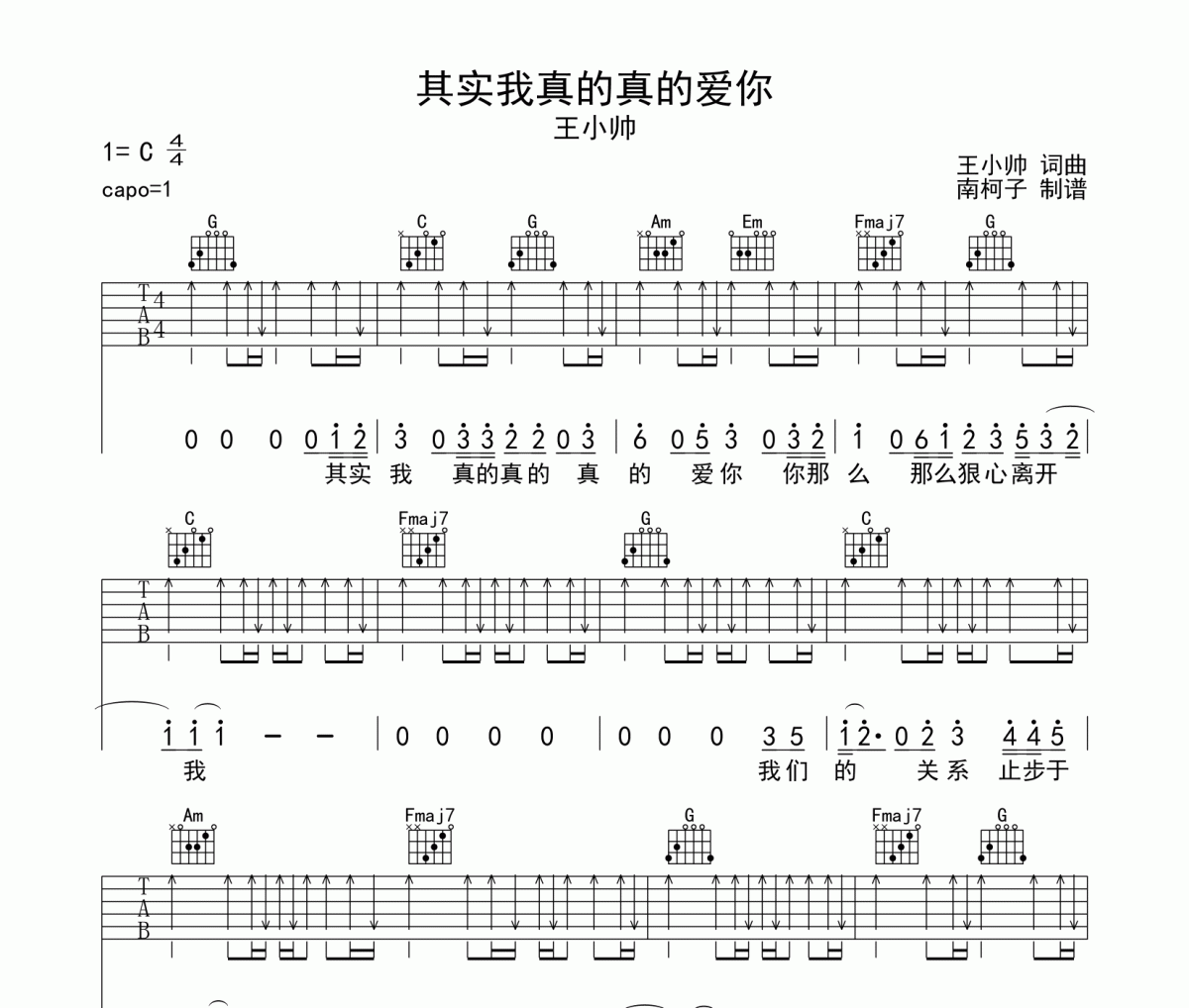 其实我真的真的爱你吉他谱 王小帅C调指法弹唱谱