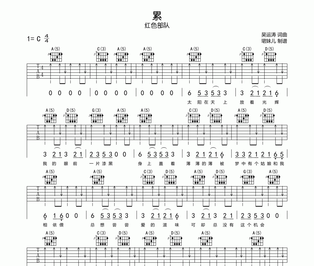 累吉他谱 红色部队-累六线谱C调