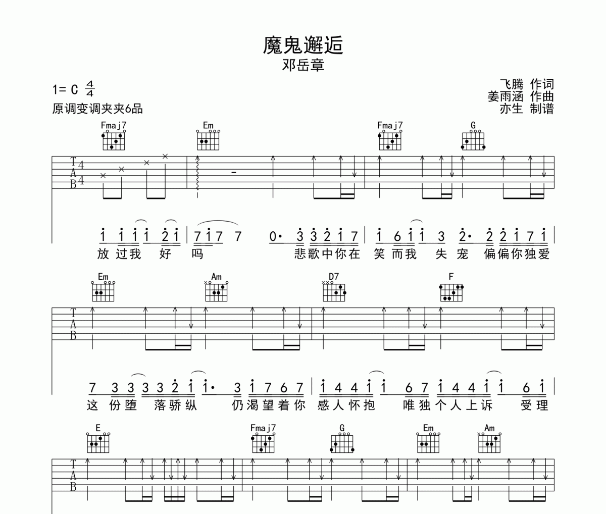 魔鬼邂逅歌词图片