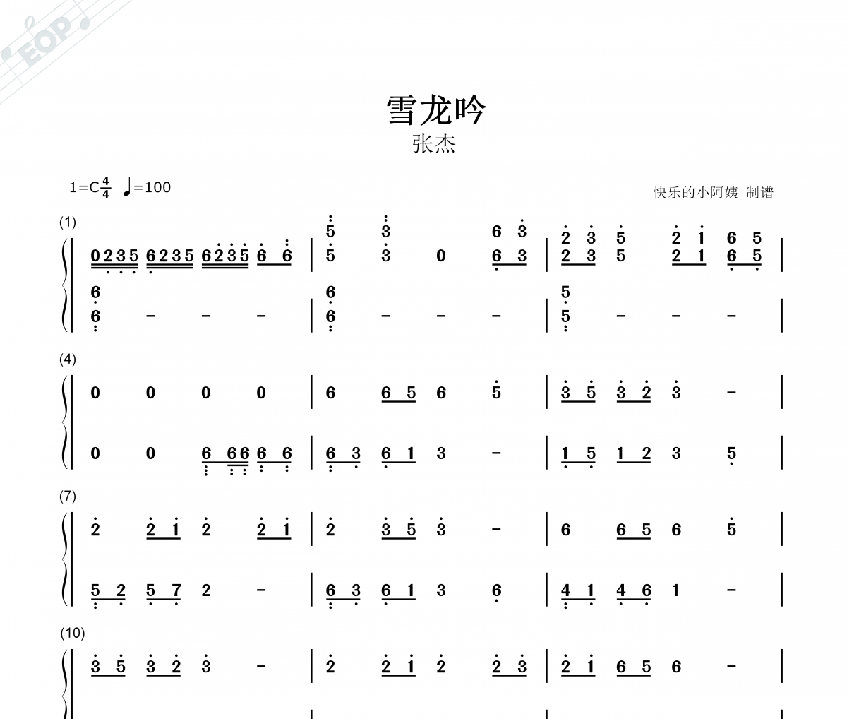 雪龙吟简谱 张杰-双手简谱钢琴谱C调