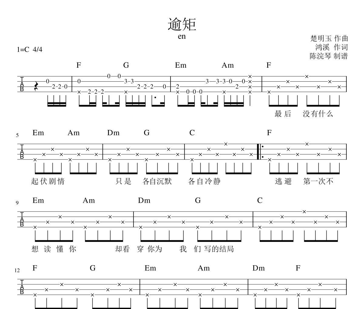 逾矩尤克里里谱 en-逾矩Ukulele/乌克里里谱