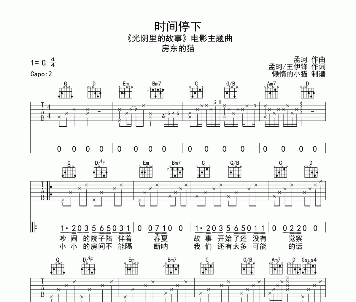 时间停下吉他谱 房东的猫-时间停下六线谱G调