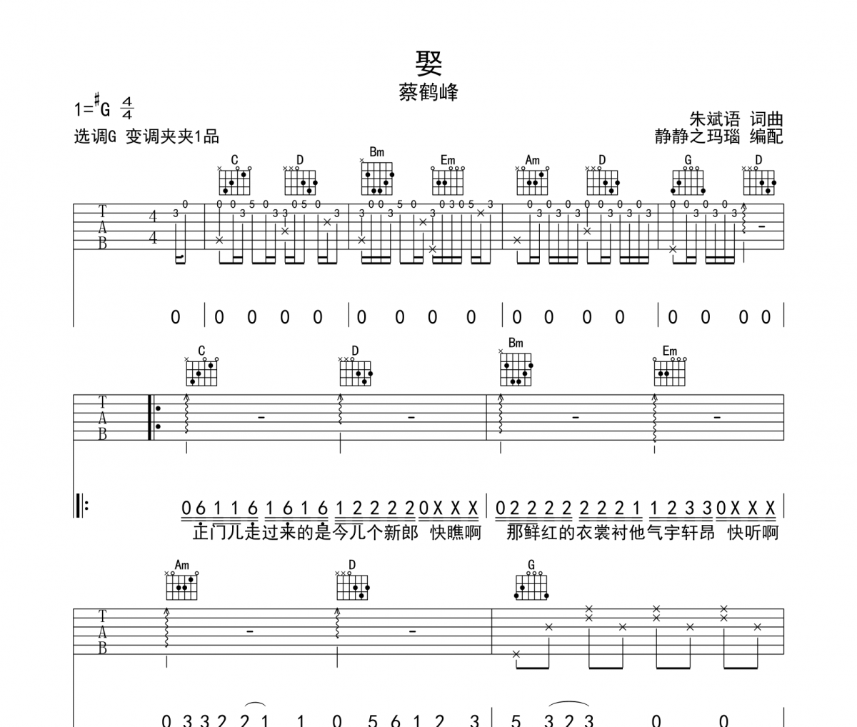 娶吉他谱 蔡鹤峰-娶G调弹唱谱