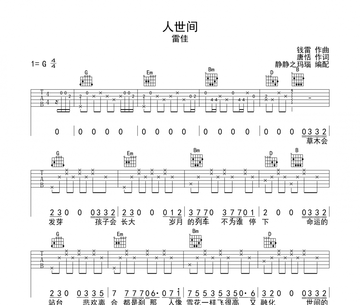 人世间片尾曲简谱雷佳图片