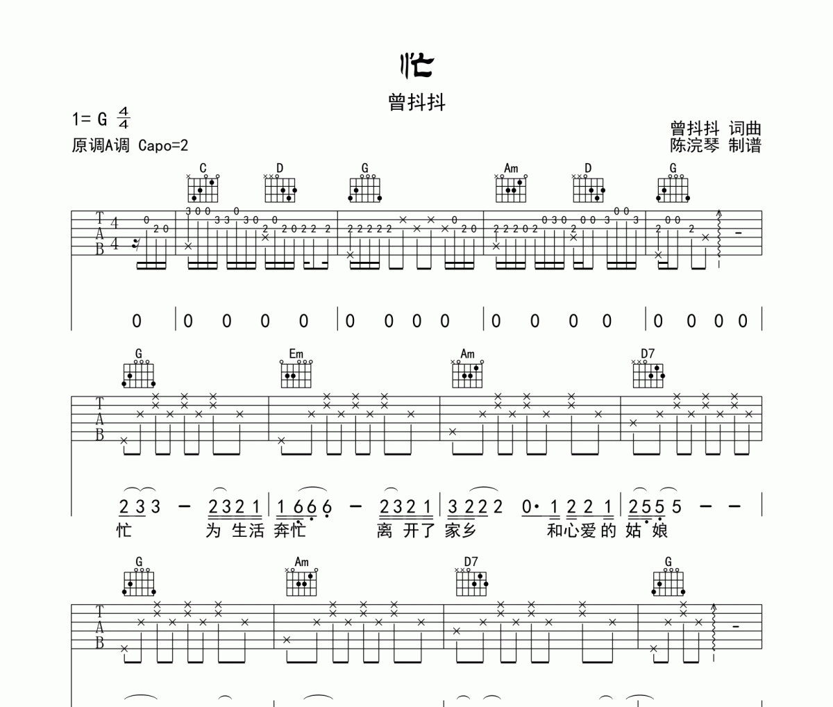 忙吉他谱 曾抖抖-忙六线谱G调编配