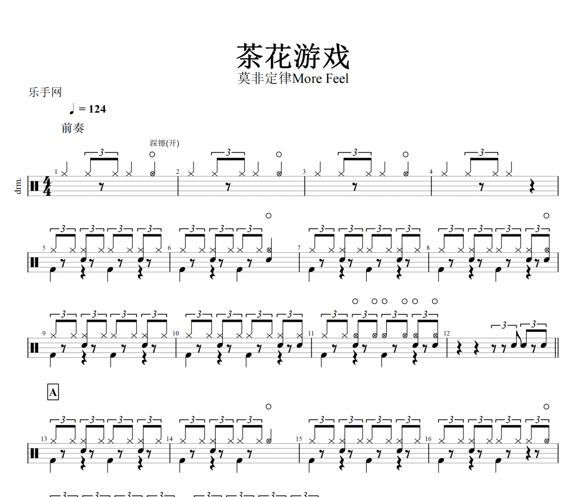  茶花游戏鼓谱 莫非定律More Feel- 茶花游戏架子鼓谱