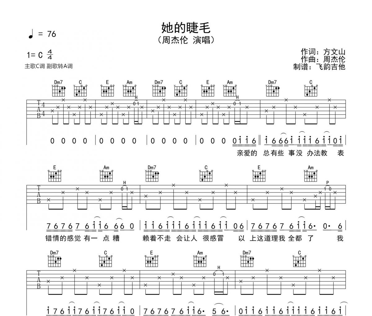 她的睫毛吉他谱 周杰伦-她的睫六线谱C调