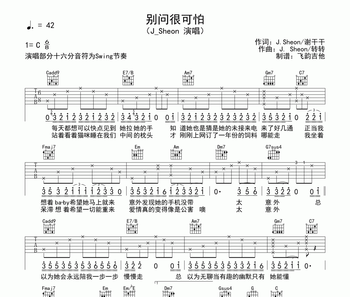 别问很可怕吉他谱 J_Sheon-别问很可怕六线谱C调