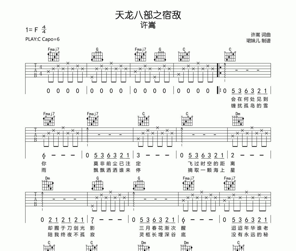 天龙八部之宿敌吉他谱 许嵩-天龙八部之宿敌C调弹唱谱