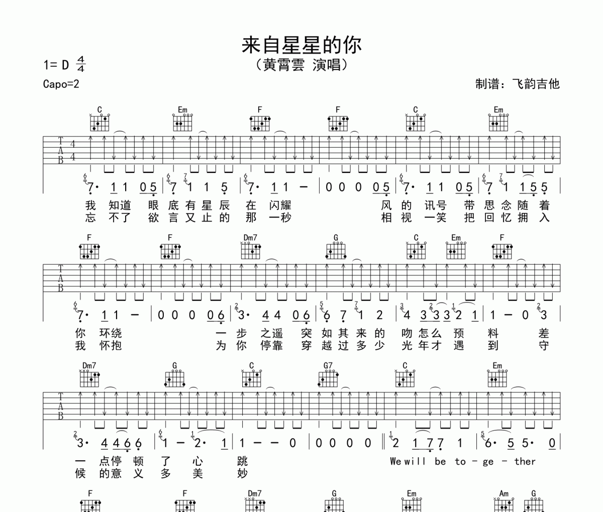 黄霄雲《来自星星的你》吉他谱六线谱C调