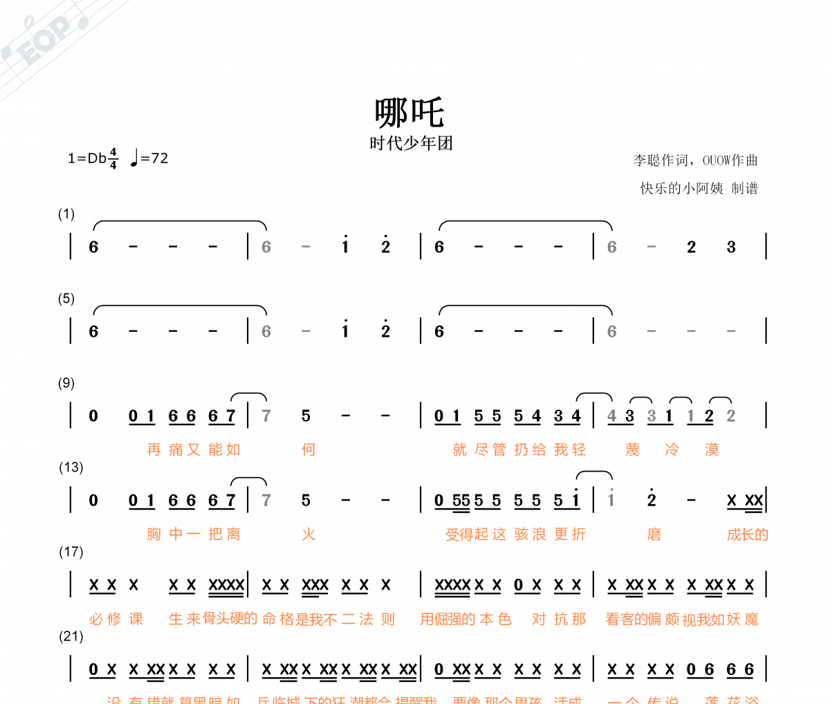 哪吒TNT简谱图片