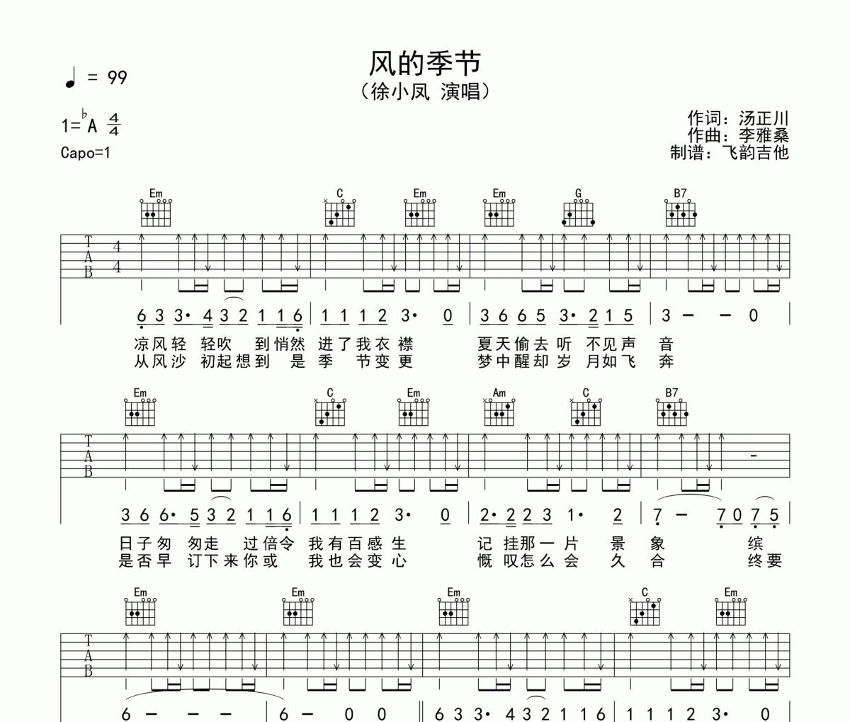 风的季节吉他谱 徐小凤-风的季节六线谱G调编配