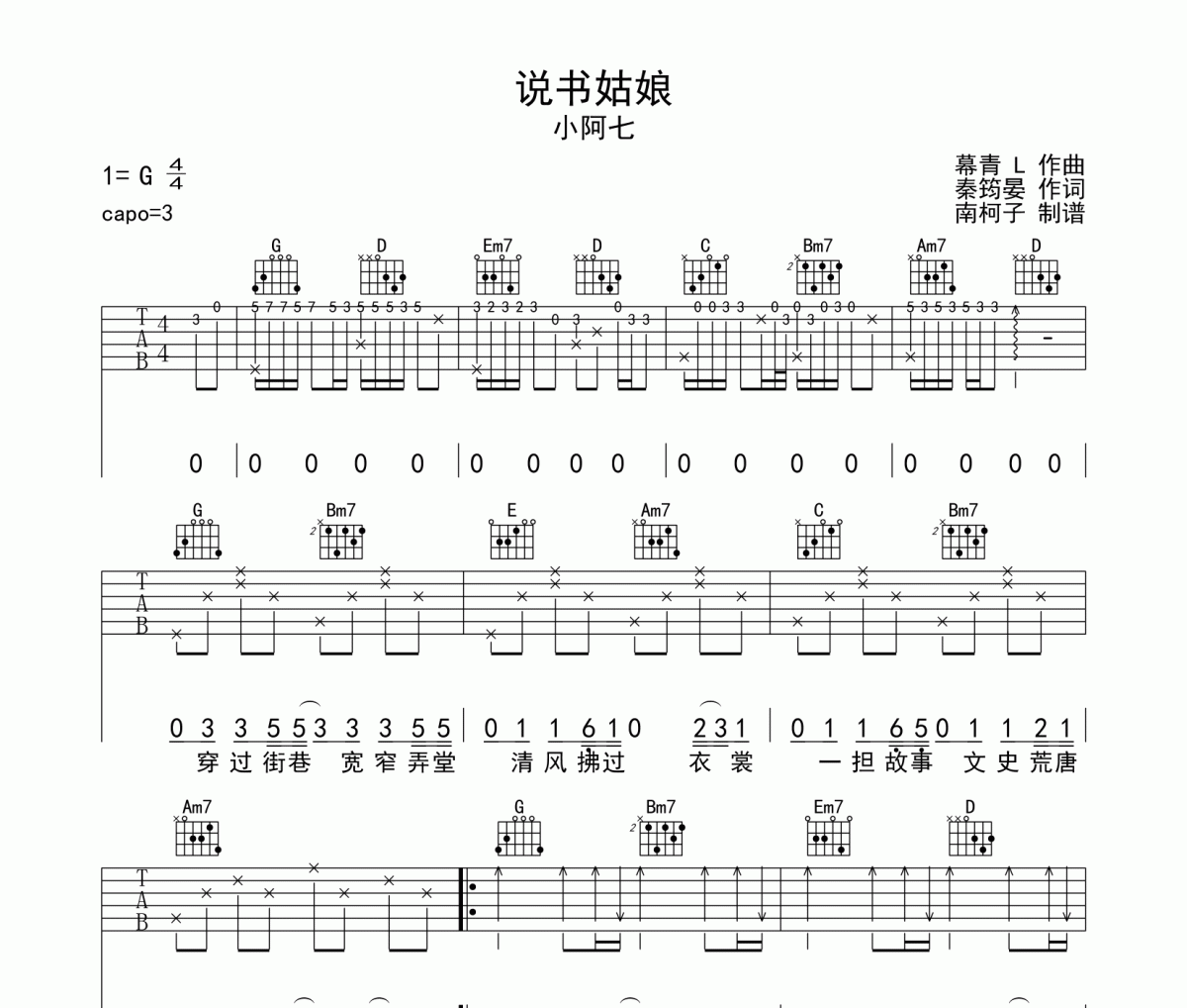 说书姑娘吉他谱 小阿七-说书姑娘六线谱G调