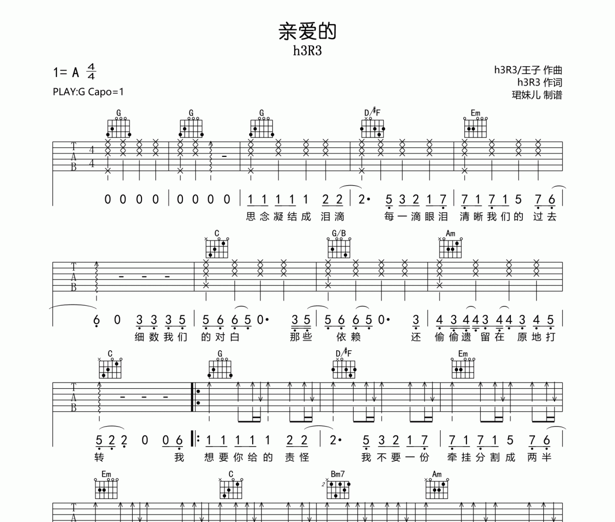 亲爱的吉他谱 h3R3-亲爱的六线谱G调