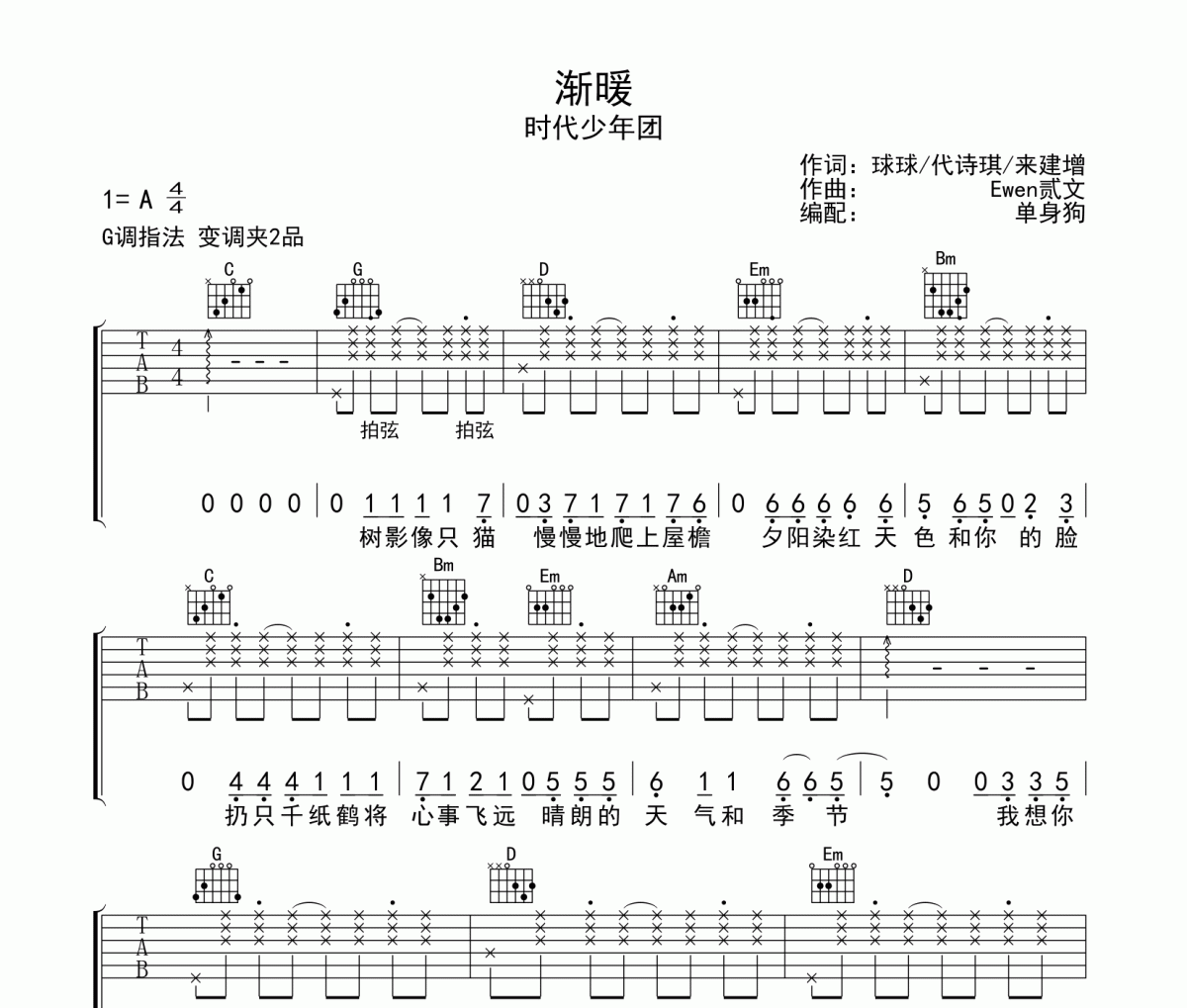 渐暖吉他谱 时代少年团-渐暖G调弹唱谱