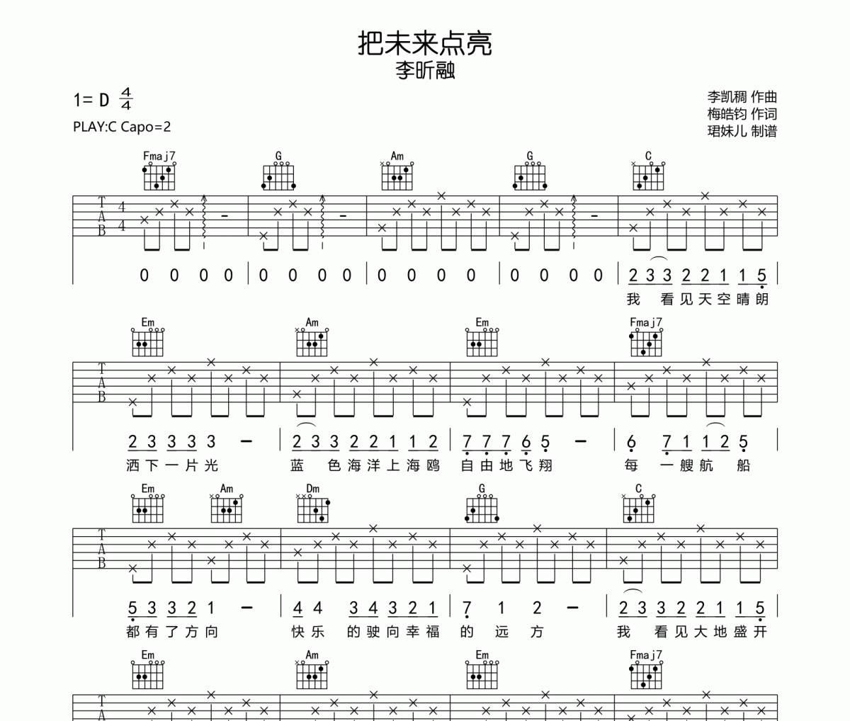 把未来点亮吉他谱 李昕融-把未来点亮六线谱C调