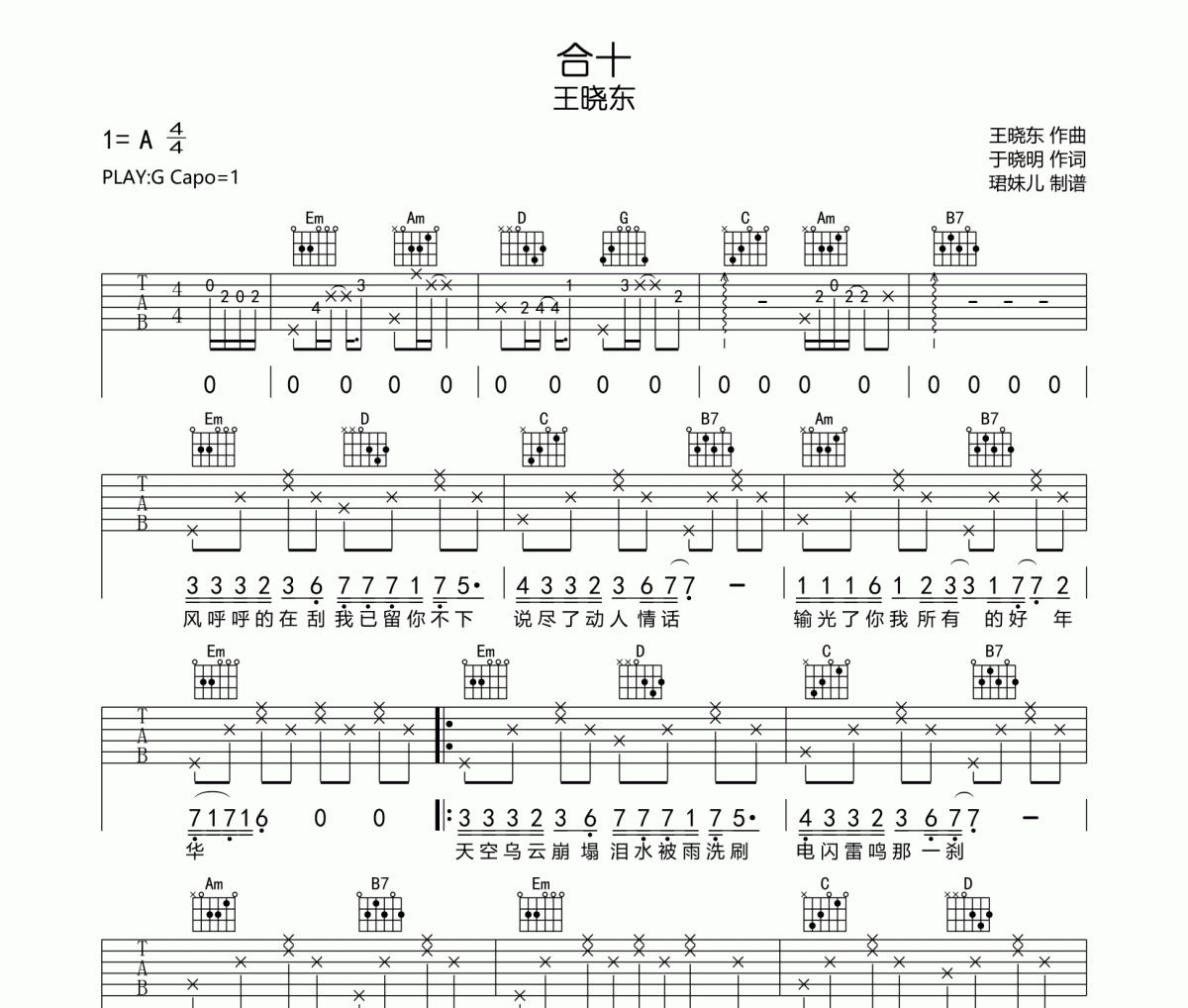 合十吉他谱 王晓东-合十六线谱G调