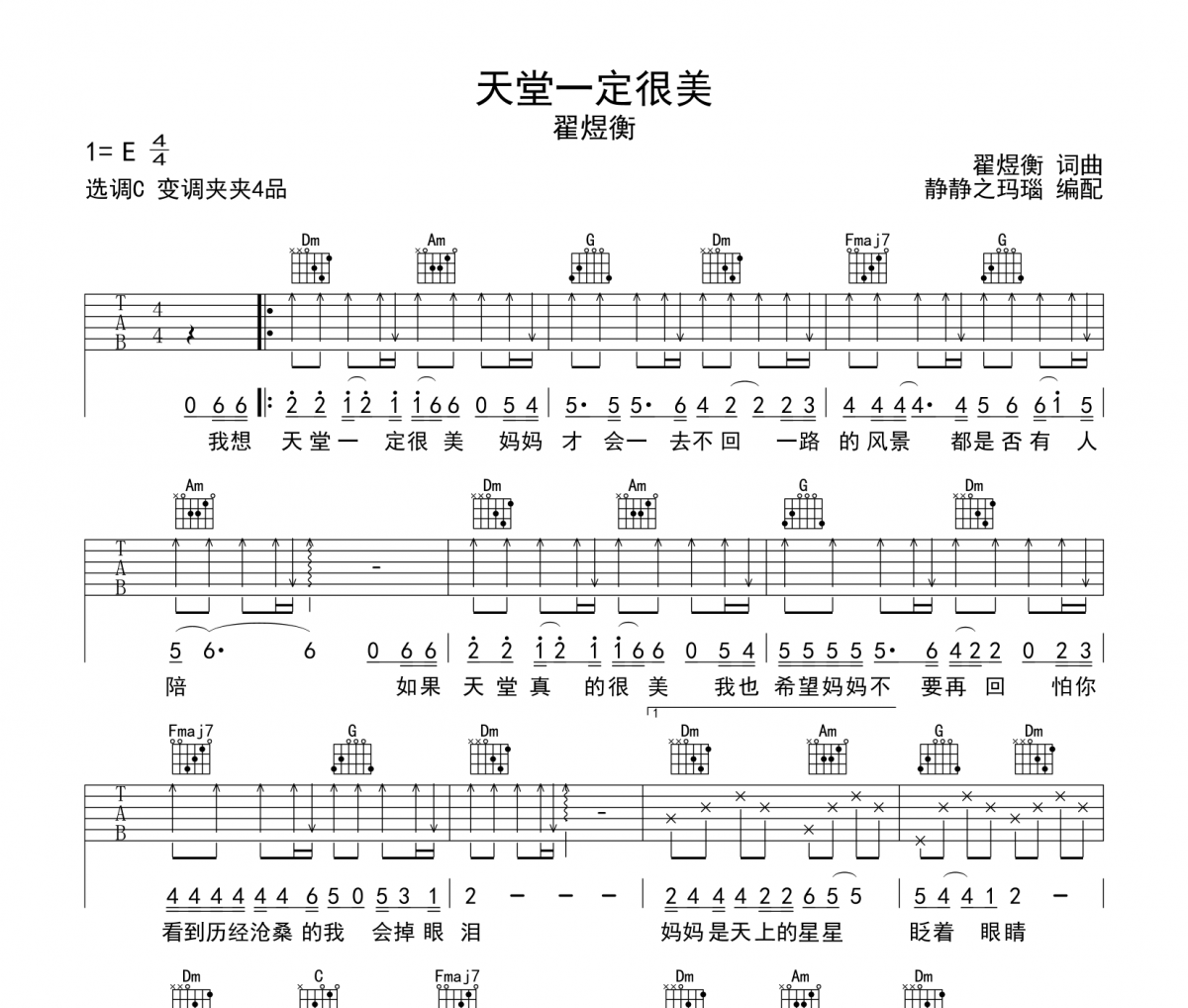 天堂一定很美吉他谱 翟煜衡-天堂一定很美六线谱