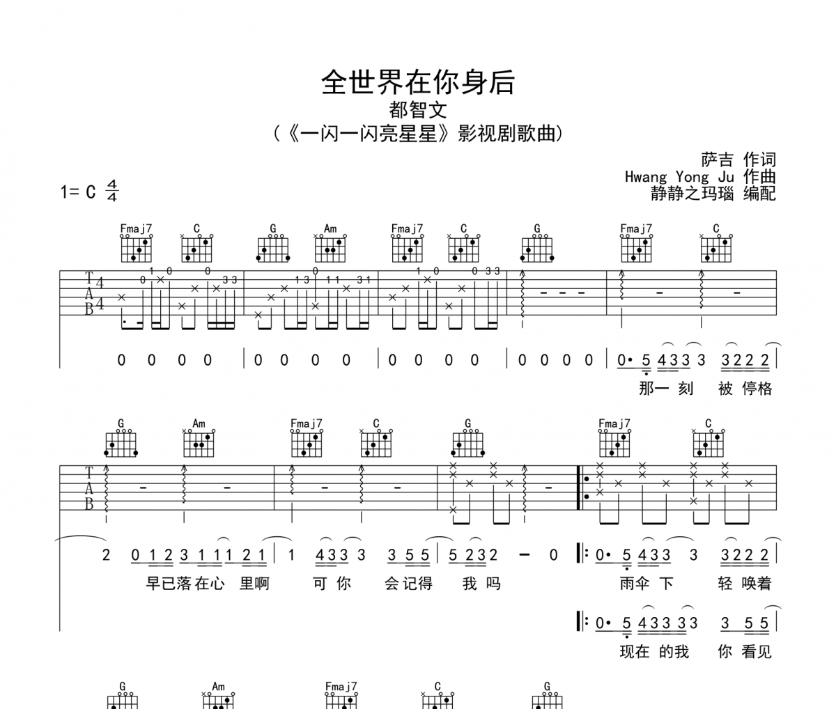 全世界在你身后吉他谱 都智文-全世界在你身后六线谱C调