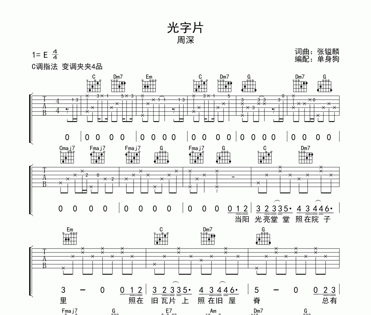 愿周深吉他谱图片