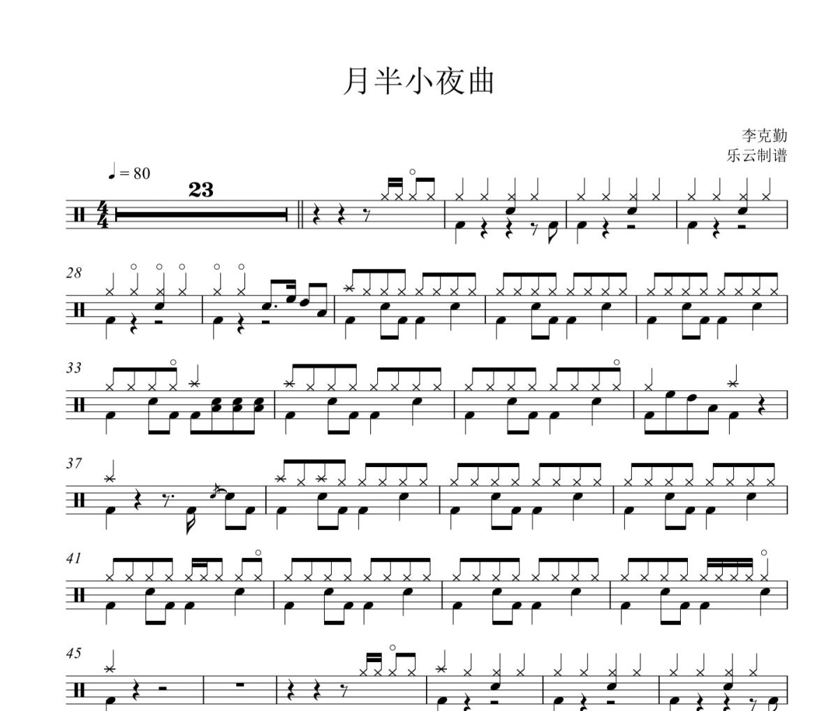 月半小夜曲架子鼓谱 李克勤-月半小夜曲爵士鼓谱