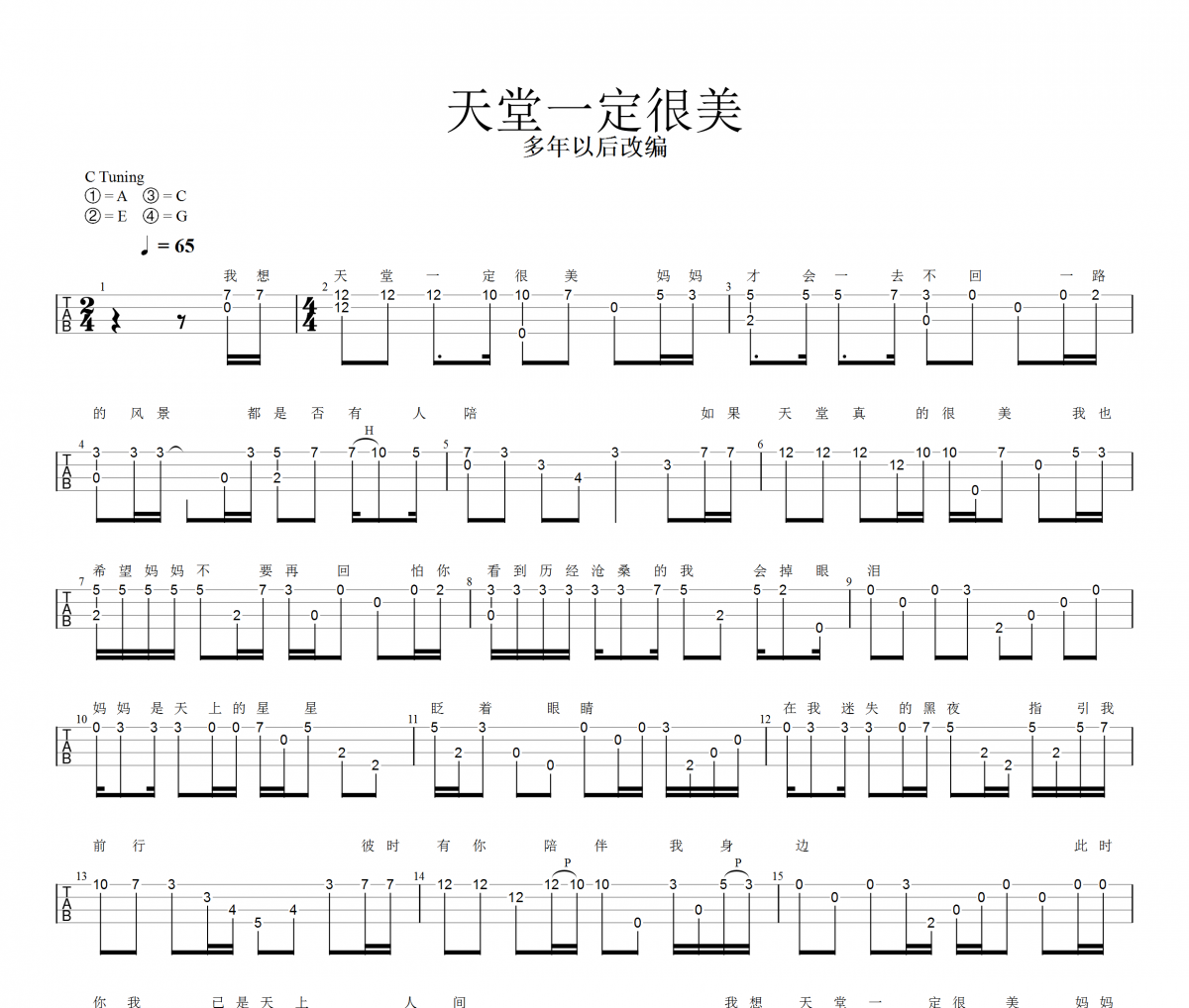 天堂一定很美尤克里里谱 瞿煜衡-天堂一定很美Ukulele/乌克里里谱【指弹】