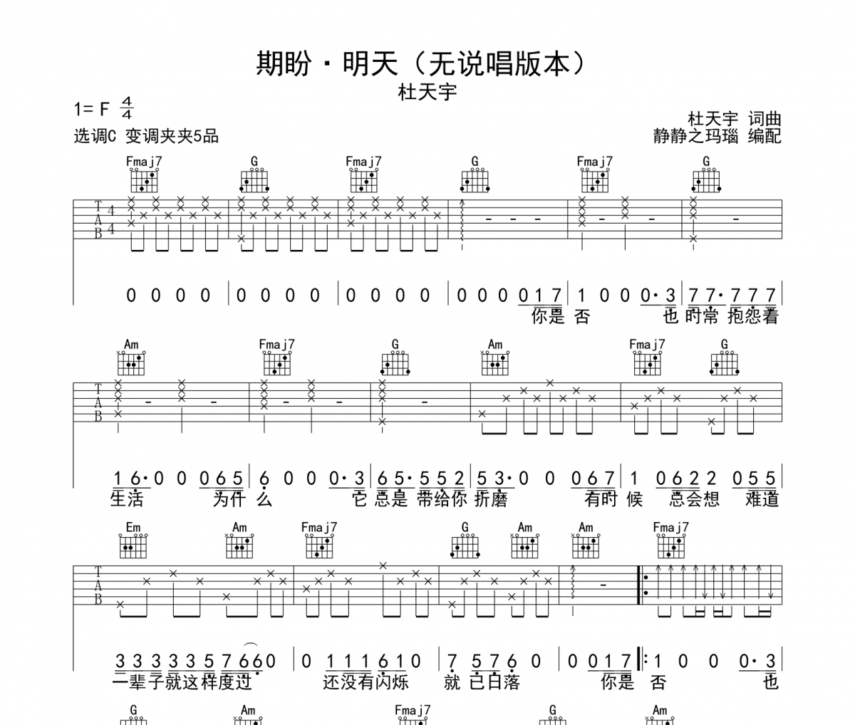 期盼·明天·吉他谱 杜天宇-期盼明天(无说唱版本)六线谱