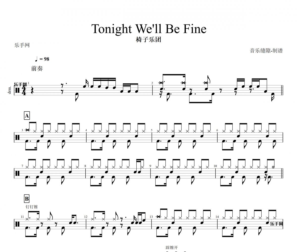 Tonight We'll Be Fine架子鼓谱 椅子乐团-Tonight We'll Be Fine鼓谱