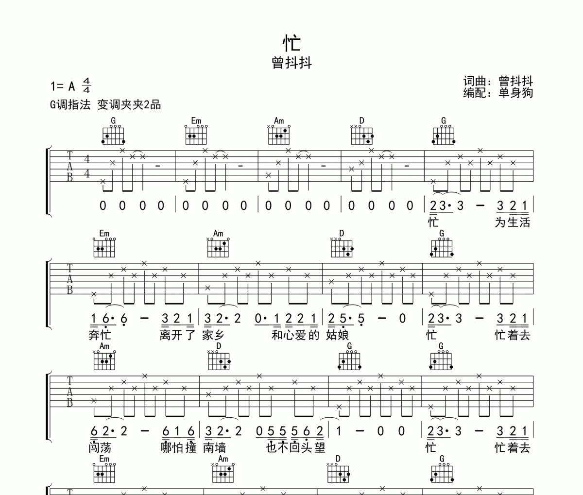 忙吉他谱 曾抖抖《忙》弹唱谱G调指法
