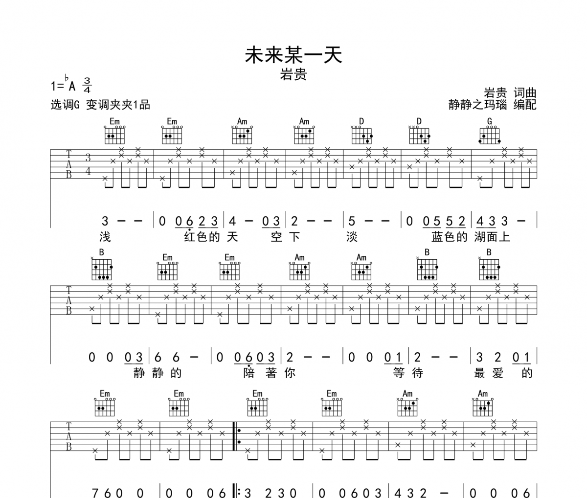 未来某一天吉他谱 岩贵-未来某一天六线谱G调