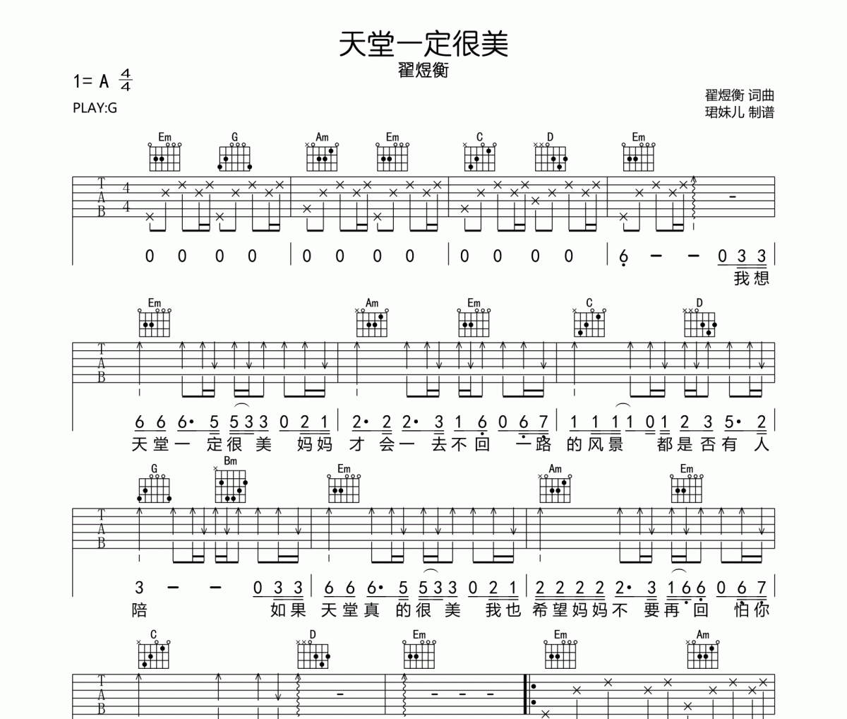 翟煜衡《天堂一定很美》吉他谱六线谱G调编配