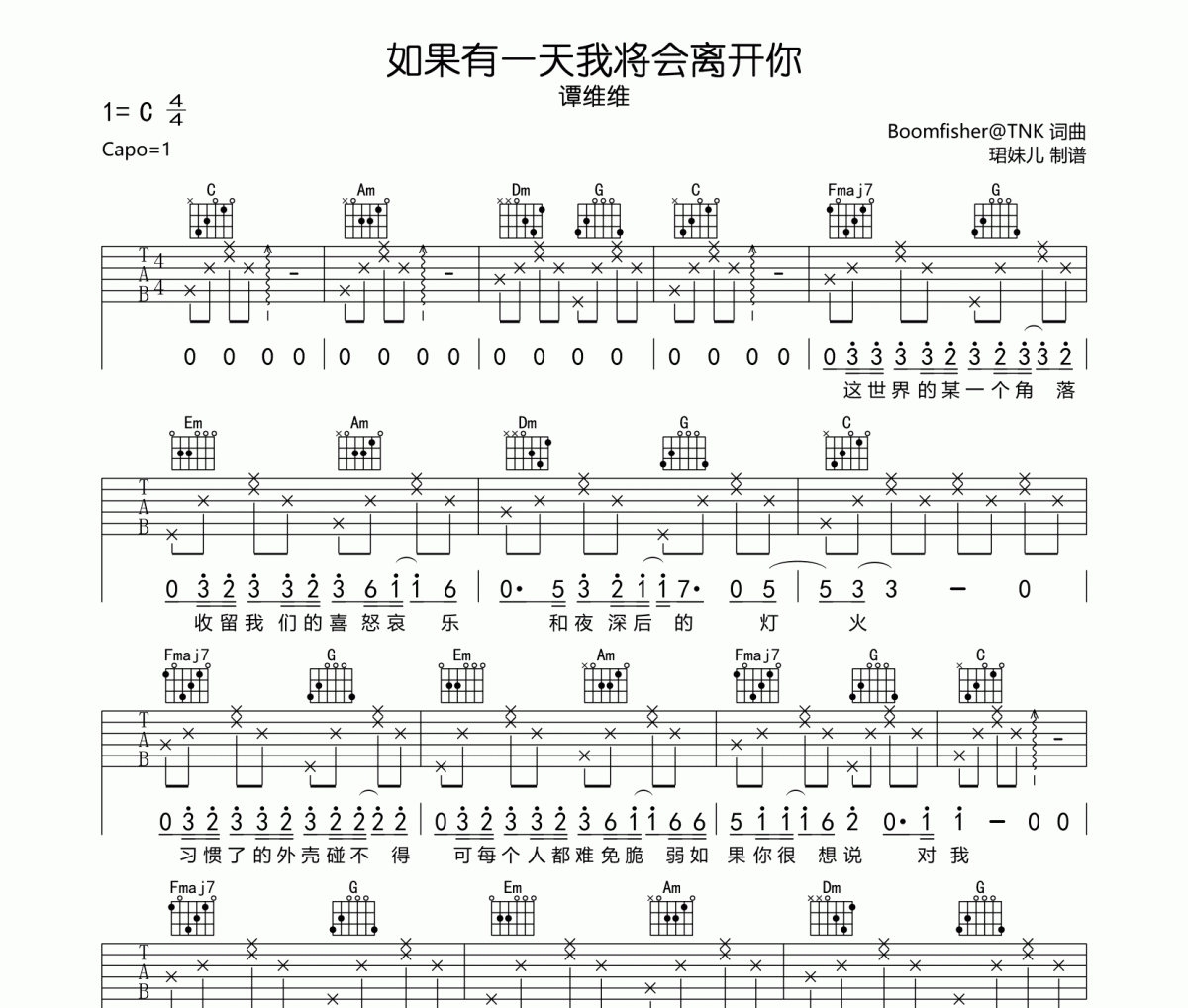 如果有一天我将会离开你吉他谱 谭维维C调弹唱谱