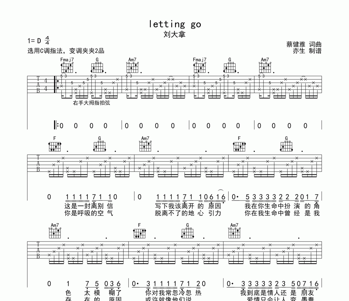 刘大拿-letting go吉他谱C调指法