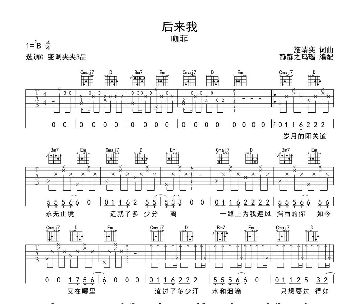 后来我吉他谱 咖菲-后来我G调弹唱谱