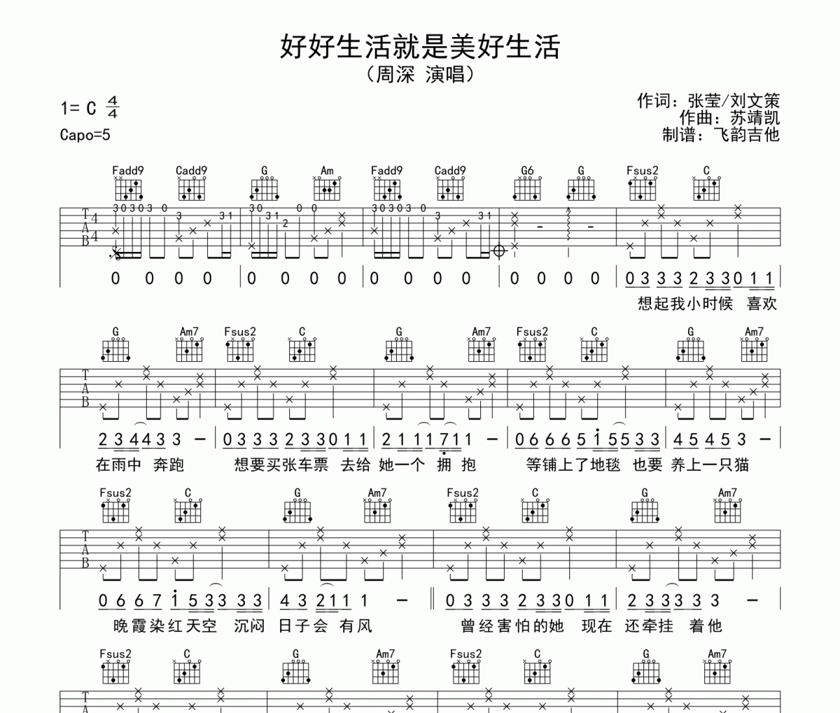 周深《好好生活就是美好生活》吉他谱C调指法