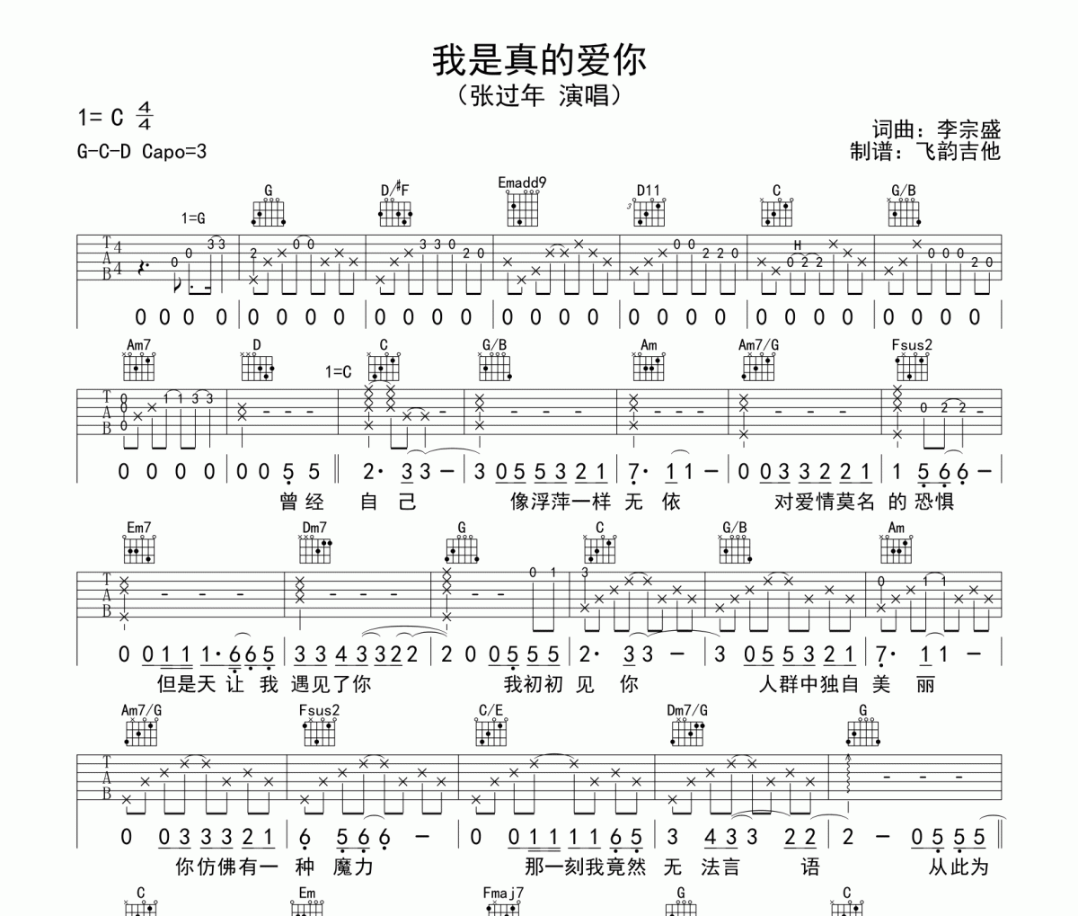 我是真的爱你吉他谱 张过年-我是真的爱你六线谱
