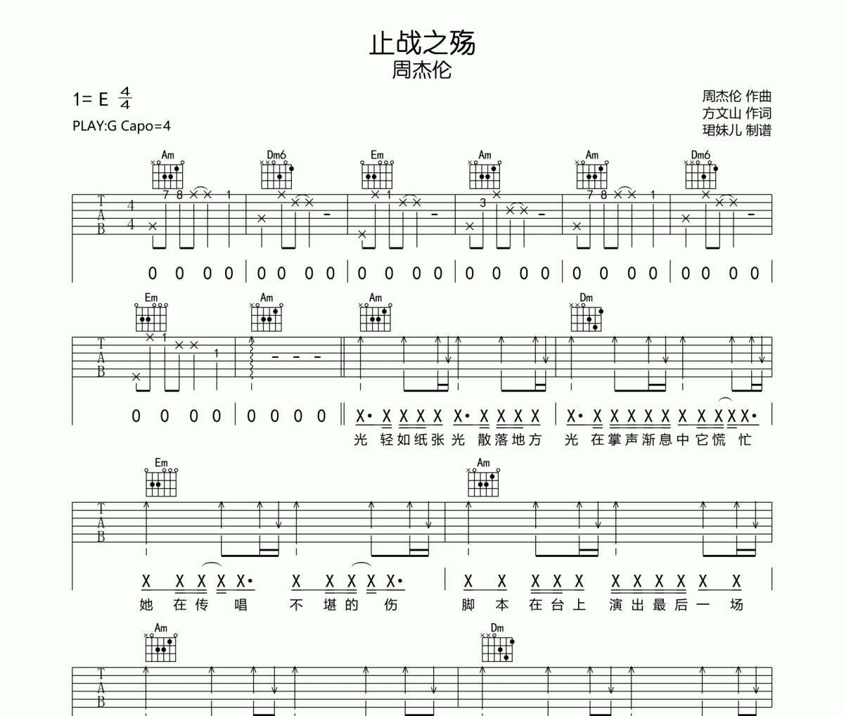 止战之殇吉他谱 周杰伦-止战之殇六线谱G调
