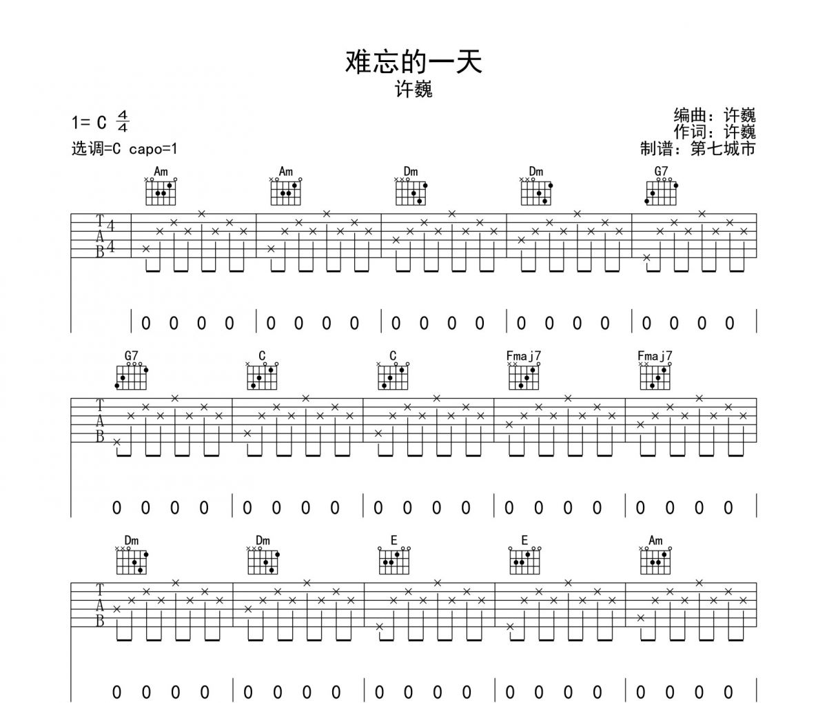 难忘的一天 吉他谱  许巍-难忘的一天六线谱