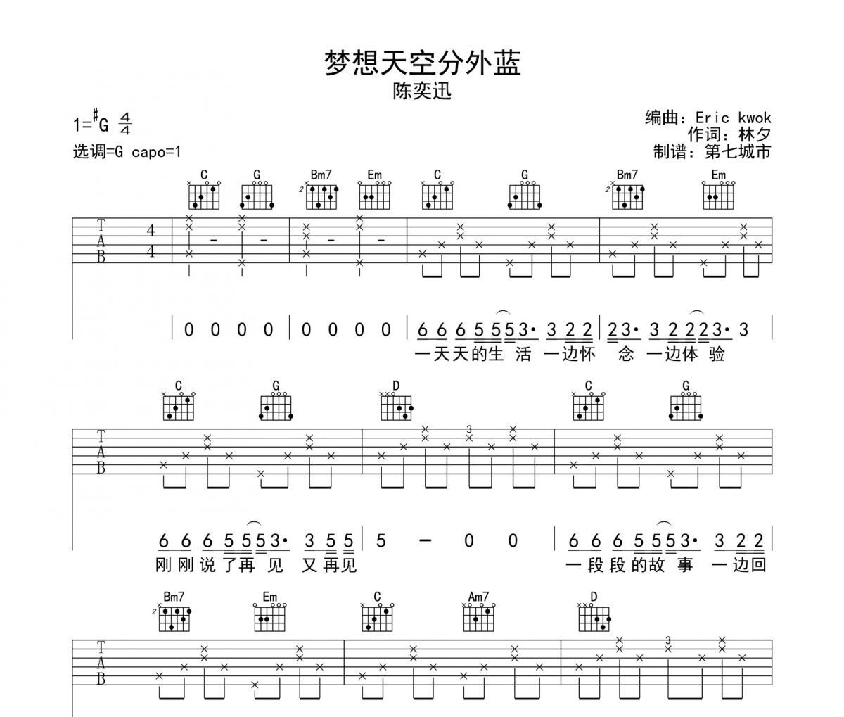 梦想天空分外蓝吉他谱 陈奕迅-梦想天空分外蓝六线谱G调