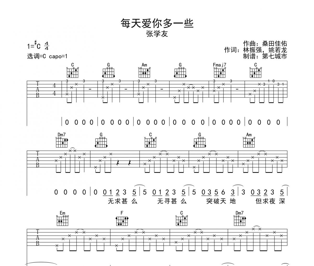 张学友《每天爱你多一些》吉他谱六线谱C调编配