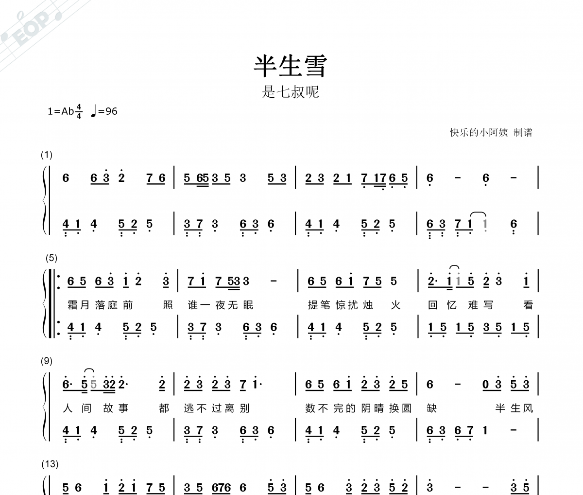 是七叔呢-半生雪（双手简谱）钢琴谱