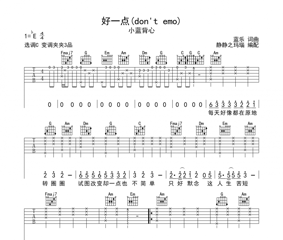 好一点(don't emo)吉他谱 小蓝背心-好一点(don't emo)六线谱