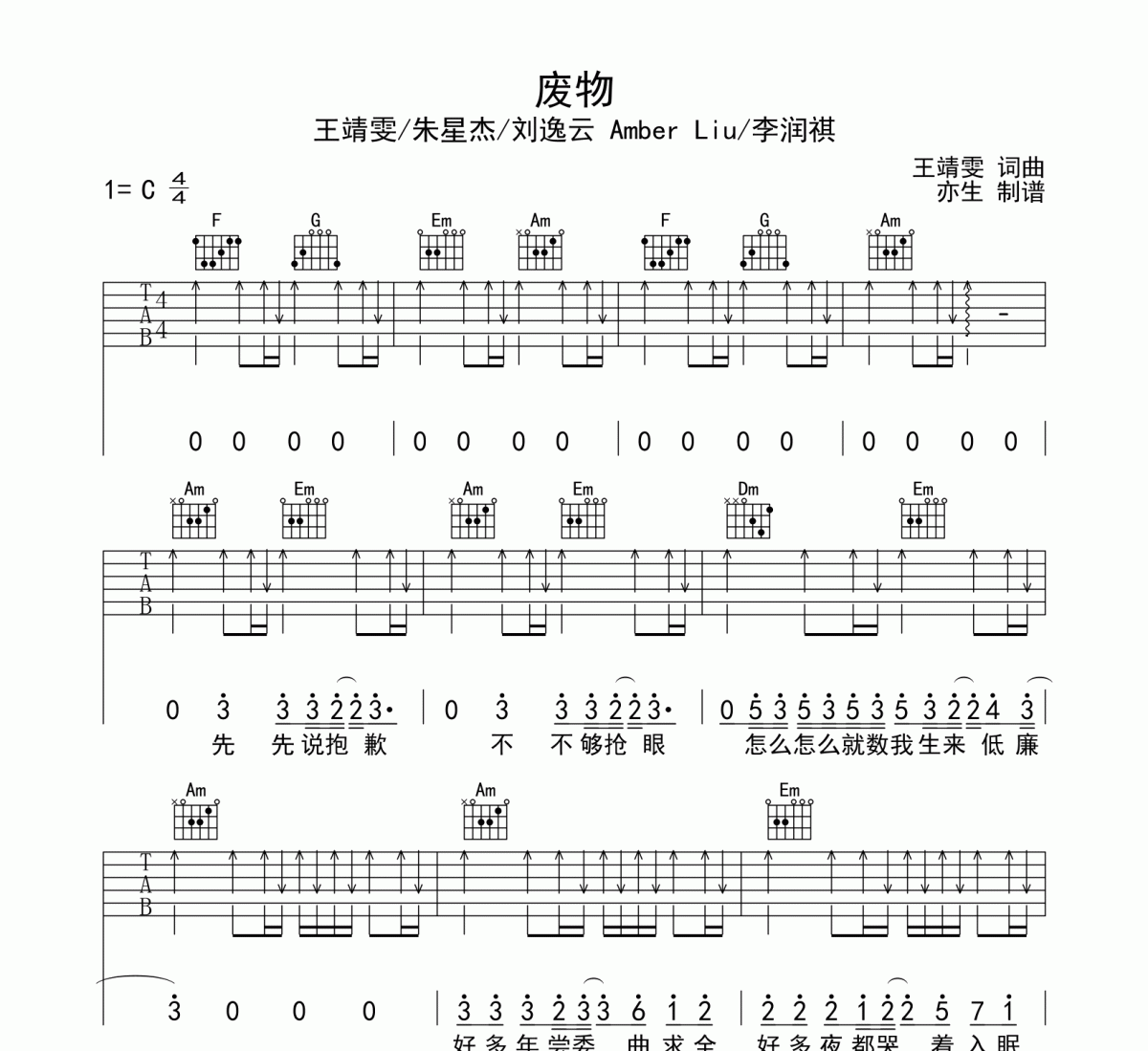 废物吉他谱 王靖雯-废物六线谱C调