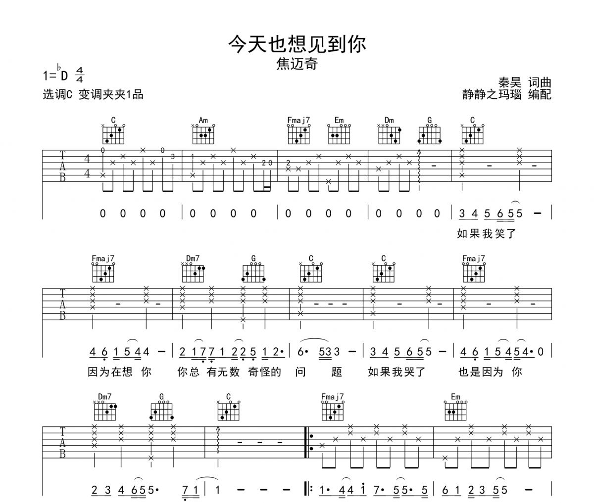 今天也想见到你 简谱图片