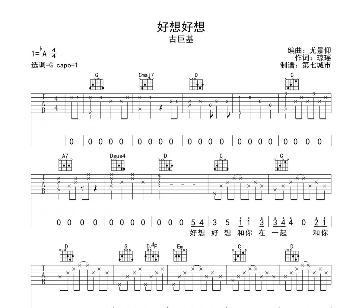 好想好想吉他谱 古巨基