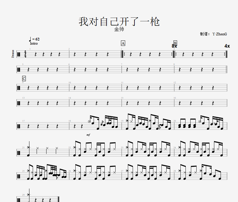 金帅-我对自己开了一枪（梦想的声音·第11期）架子鼓谱