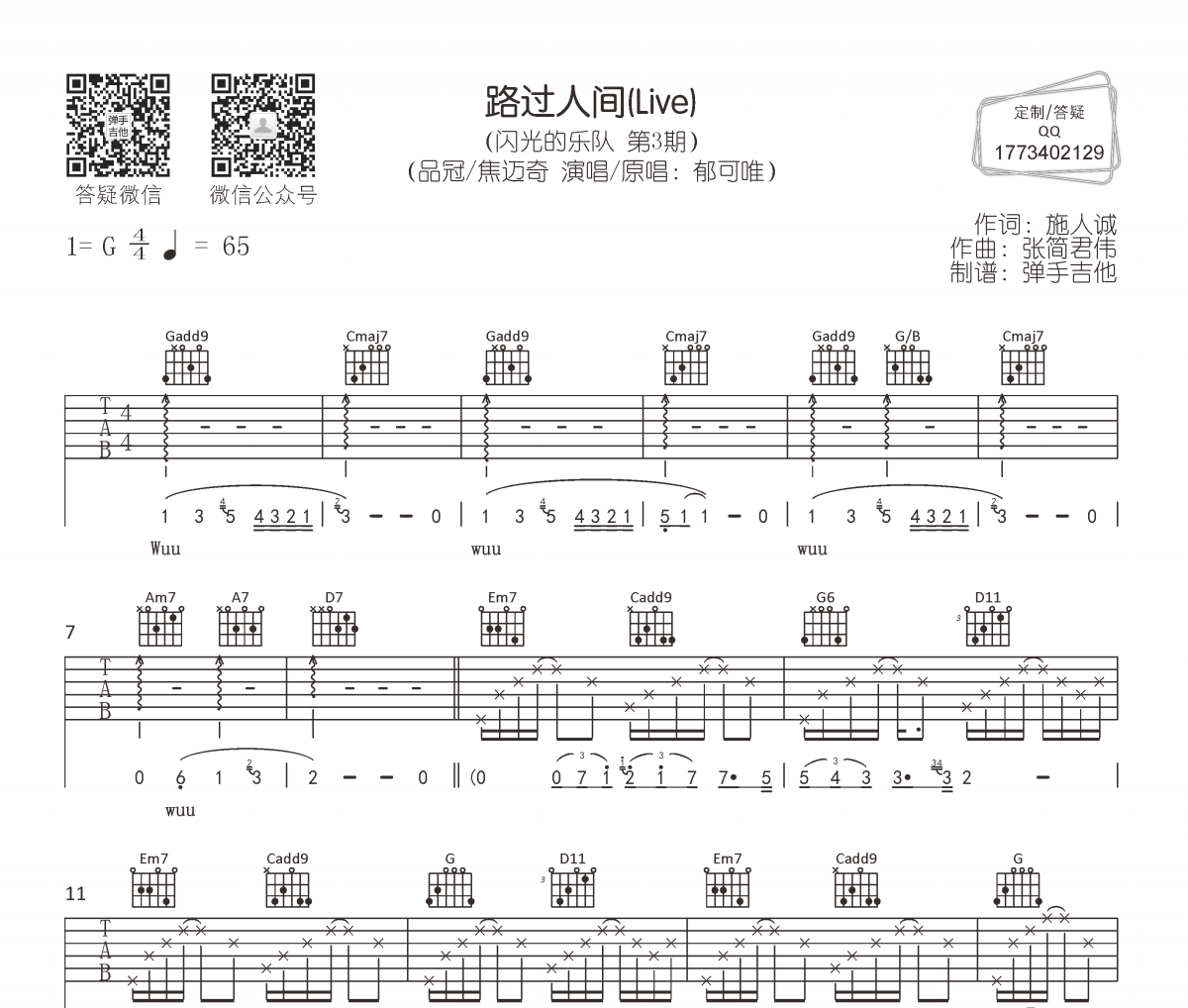 路过人间吉他谱 品冠/焦迈奇-路过人间六线谱