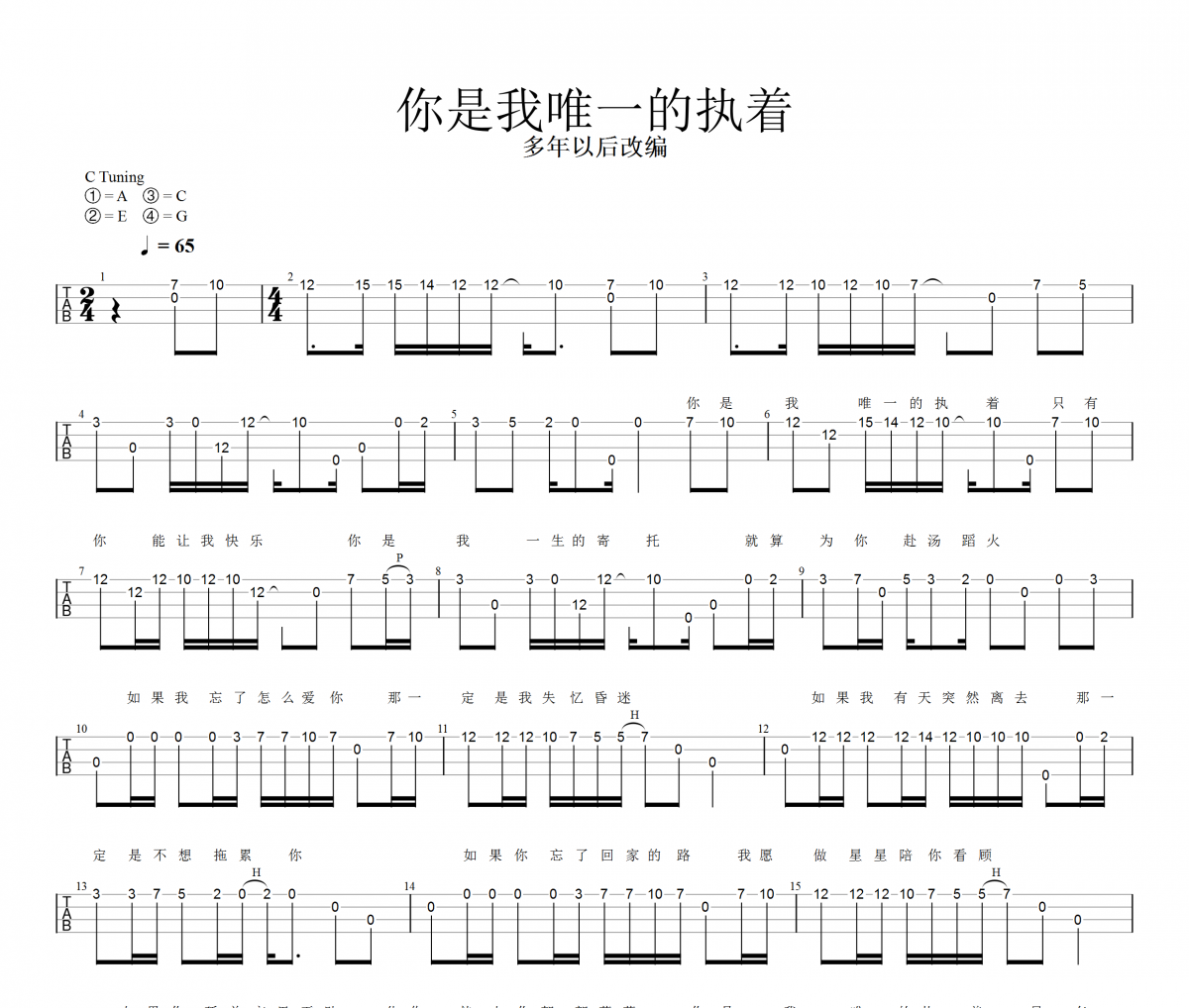 你是我唯一的执着尤克里里谱 马健涛Ukulele/乌克里里谱