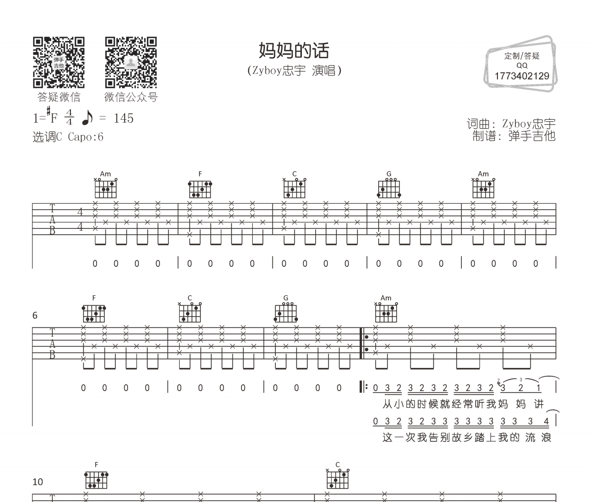Zyboy忠宇-妈妈的话吉他谱C调弹唱谱