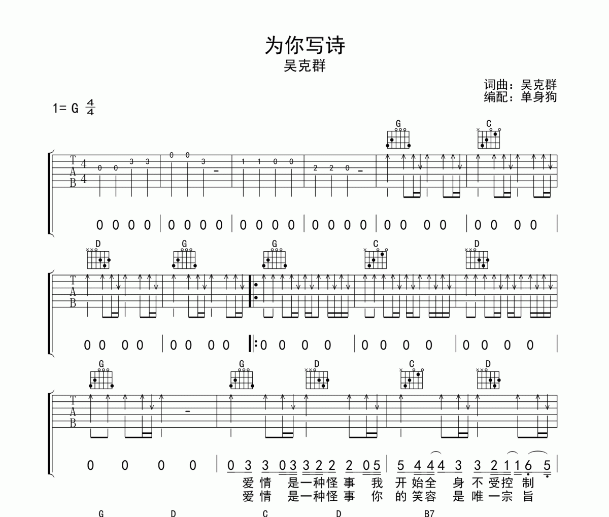 为你写诗吉他谱简单图片